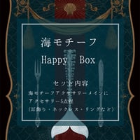 Happy BOX〈海モチーフ〉