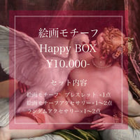 Happy BOX〈絵画モチーフ〉