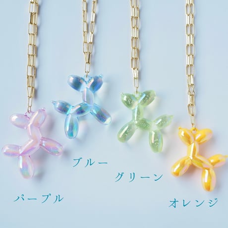 バルーンドッグ・ネックレス