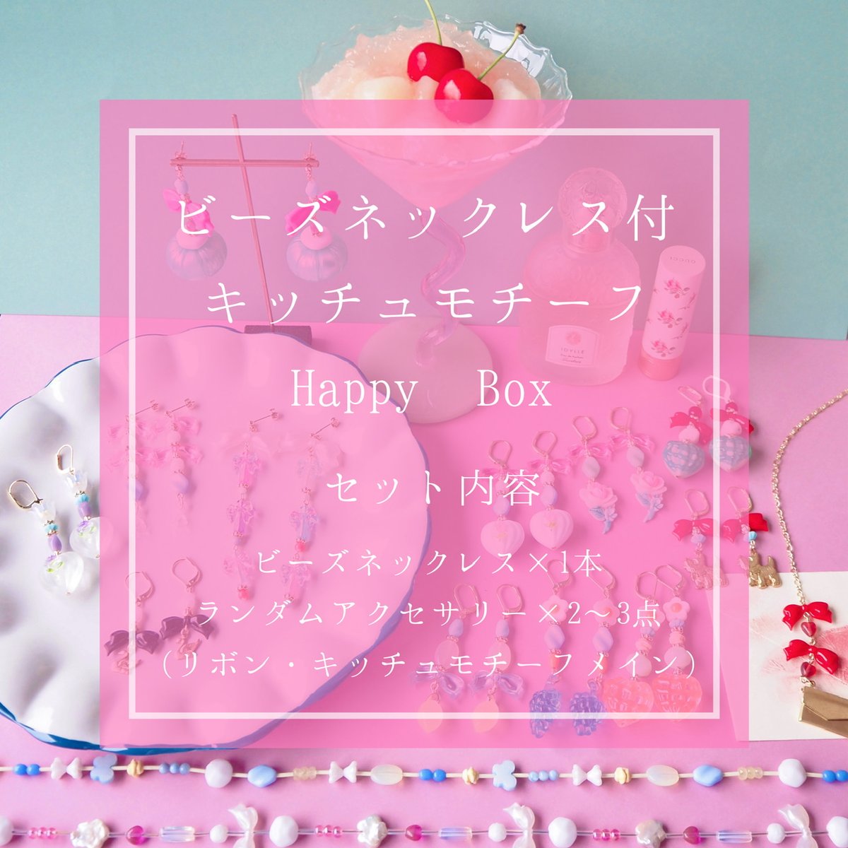 Happy BOX〈キッチュモチーフ+ビーズネックレス〉 | Canpana