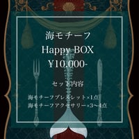 Happy BOX〈海モチーフ〉