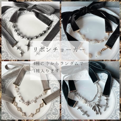 デザフェスお裾分けBOX ~ベルベットリボンチョーカーset~