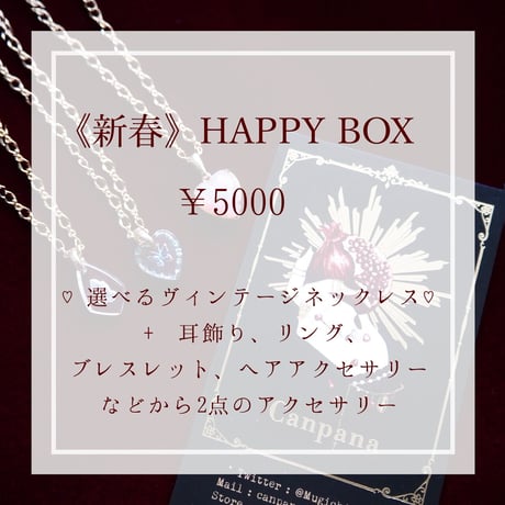《新春》HappyBOX ¥5000