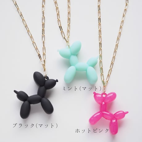 バルーンドッグ・ネックレス