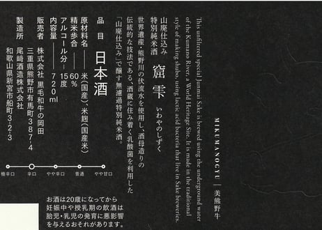 窟雫 ‐いわやのしずく‐［1本］ 【送料無料】