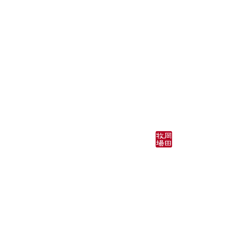 美熊野牛 「黒毛和牛の岡田」