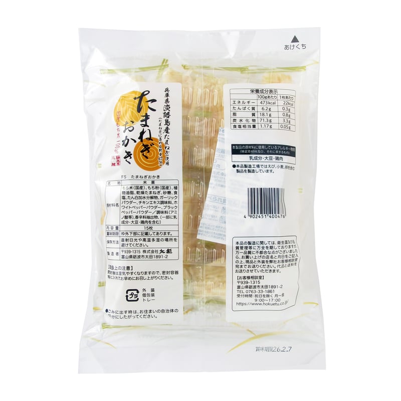 北越 15枚 FSたまねぎおかき ×12袋 | 水と米の国 越中富山 おかきの北越