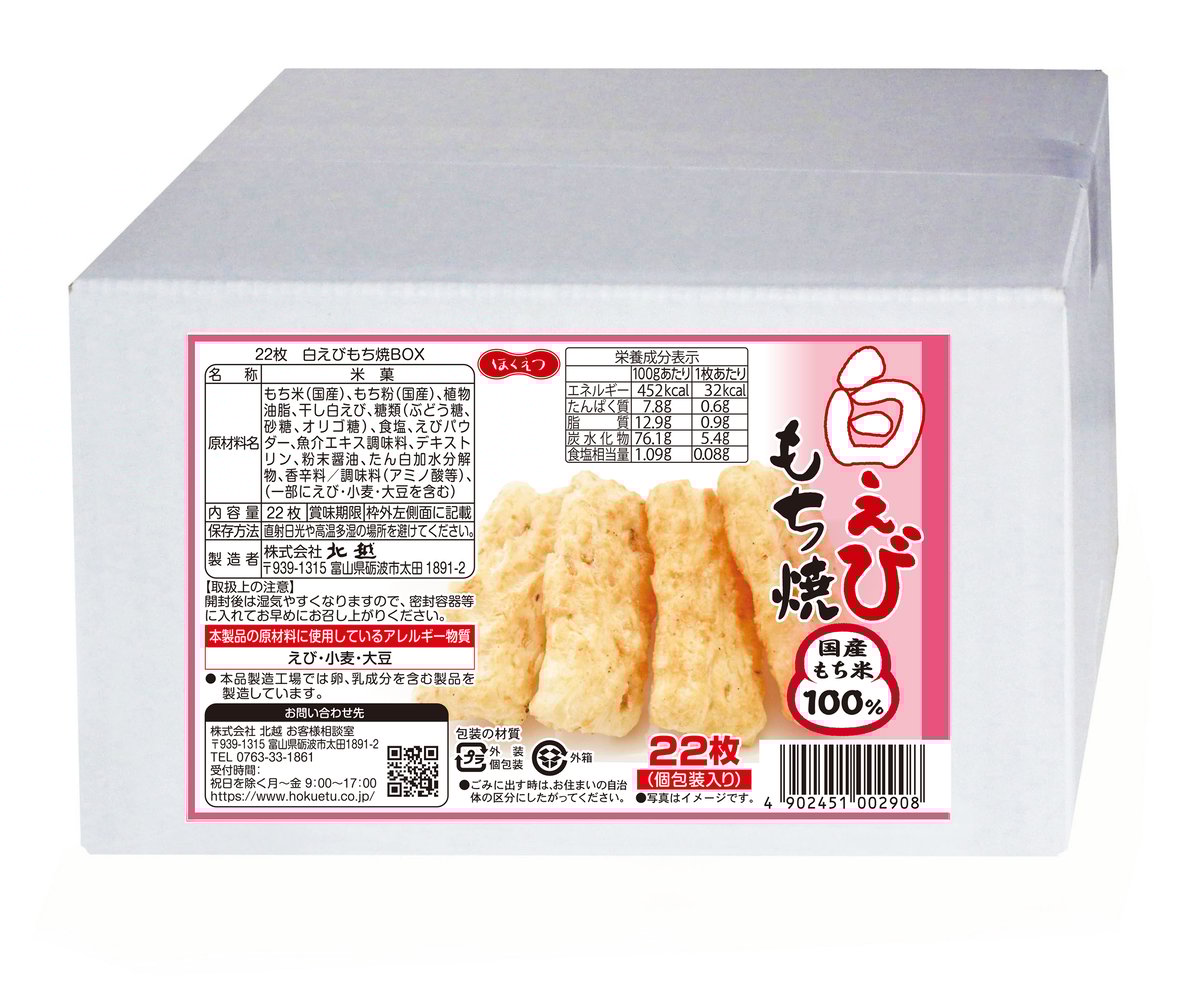 Yamato様白もち36個&えびもち36個&黒豆もち36個