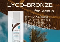 セルフタンニングフォームLyco