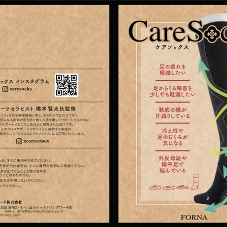 FORNA CareSocks(ハイソックス　ブラック）