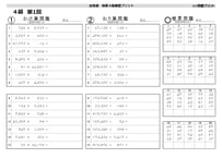 全珠連　珠算　４級　練習プリント（全16回）※問題はA4両面印刷推奨