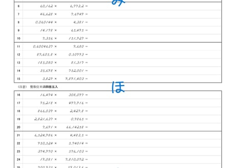 全珠連　段位珠算検定　乗算問題（①第001～048回）48回分
