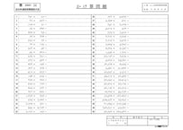 全日本通信珠算競技大会【小学生以下の部】2061～2080（20回分）※B4印刷を想定したフォントサイズ