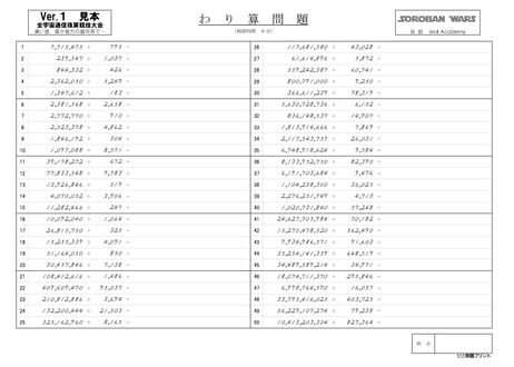 全宇宙通信珠算競技大会　　　　　　　Ver.１（バージョン・ワン）　　　　　091～120（30回分）.pdf版