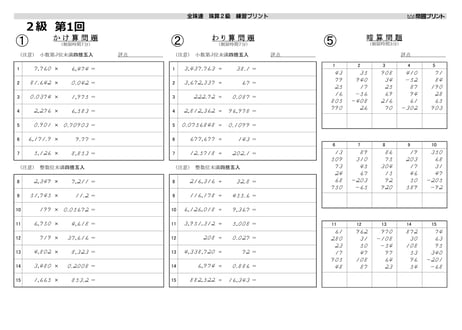 全珠連　珠算　２級　練習プリント（全16回）※問題はB4両面印刷推奨