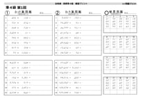 全珠連　珠算　準４級　練習プリント（全16回）※問題はA4両面印刷推奨