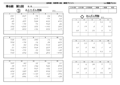 全珠連　珠算　準６級　練習プリント（全16回）※問題はA4両面印刷推奨