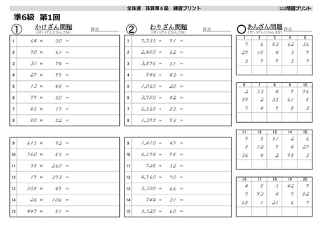 全珠連　珠算　準６級　練習プリント（全16回）※問題はA4両面印刷推奨