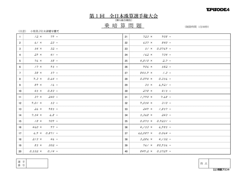 【メーカー包装済】 全日本珠算選手権大会 練習問題 第31~40回(10回分 EPISODE4 教育書、保育書
