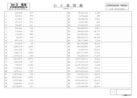 全宇宙通信珠算競技大会　　　　　　　Ver.０（バージョン・ゼロ）　　　　　091～120（30回分）.pdf版