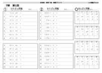 全珠連　珠算　７級　練習プリント（全16回）※問題はA4両面印刷推奨