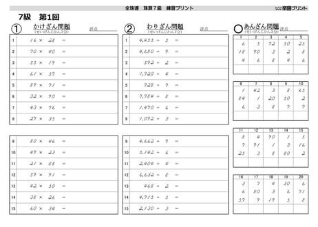 全珠連　珠算　７級　練習プリント（全16回）※問題はA4両面印刷推奨