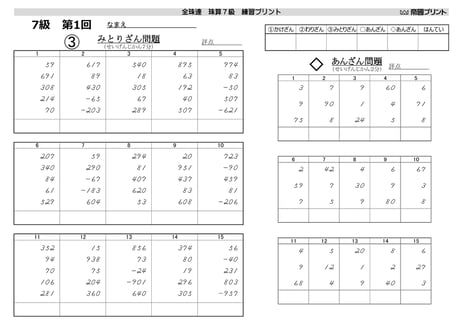 全珠連　珠算　７級　練習プリント（全16回）※問題はA4両面印刷推奨