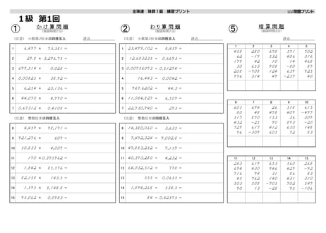 全珠連　珠算　１級　練習プリント（全16回）※問題はB4両面印刷推奨