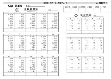 全珠連　珠算　５級　練習プリント（全16回）※問題はA4両面印刷推奨