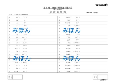 全日本珠算選手権大会　練習問題　EPISODE5　第51～60回（10回分）PDF版