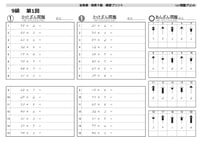 全珠連　珠算　９級　練習プリント（全16回）※問題はA4両面印刷推奨