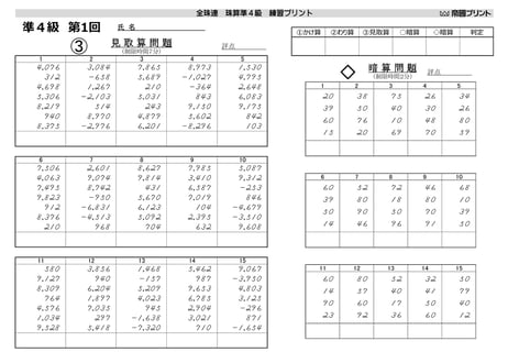 全珠連　珠算　準４級　練習プリント（全16回）※問題はA4両面印刷推奨