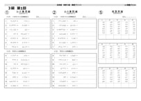 全珠連　珠算　３級　練習プリント（全16回）※問題はB4両面印刷推奨