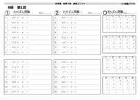 全珠連　珠算　８級　練習プリント（全16回）※問題はA4両面印刷推奨