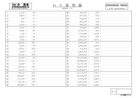 全宇宙通信珠算競技大会　　　　　　　Ver.🌸（バージョン・フラワー）　　　061～090（30回分）.pdf版