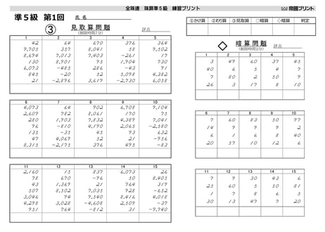 全珠連　珠算　準５級　練習プリント（全16回）※問題はA4両面印刷推奨