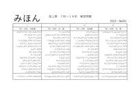 7桁～16桁（15口）100題　2025年度版　※10部限定販売　（残り2部）