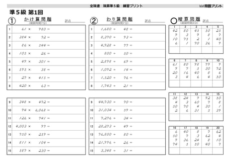 全珠連　珠算　準５級　練習プリント（全16回）※問題はA4両面印刷推奨