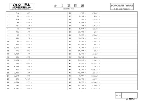 全宇宙通信珠算競技大会　　　　　　　Ver.✪（バージョン・スター）　　　　031～060（30回分）.pdf版