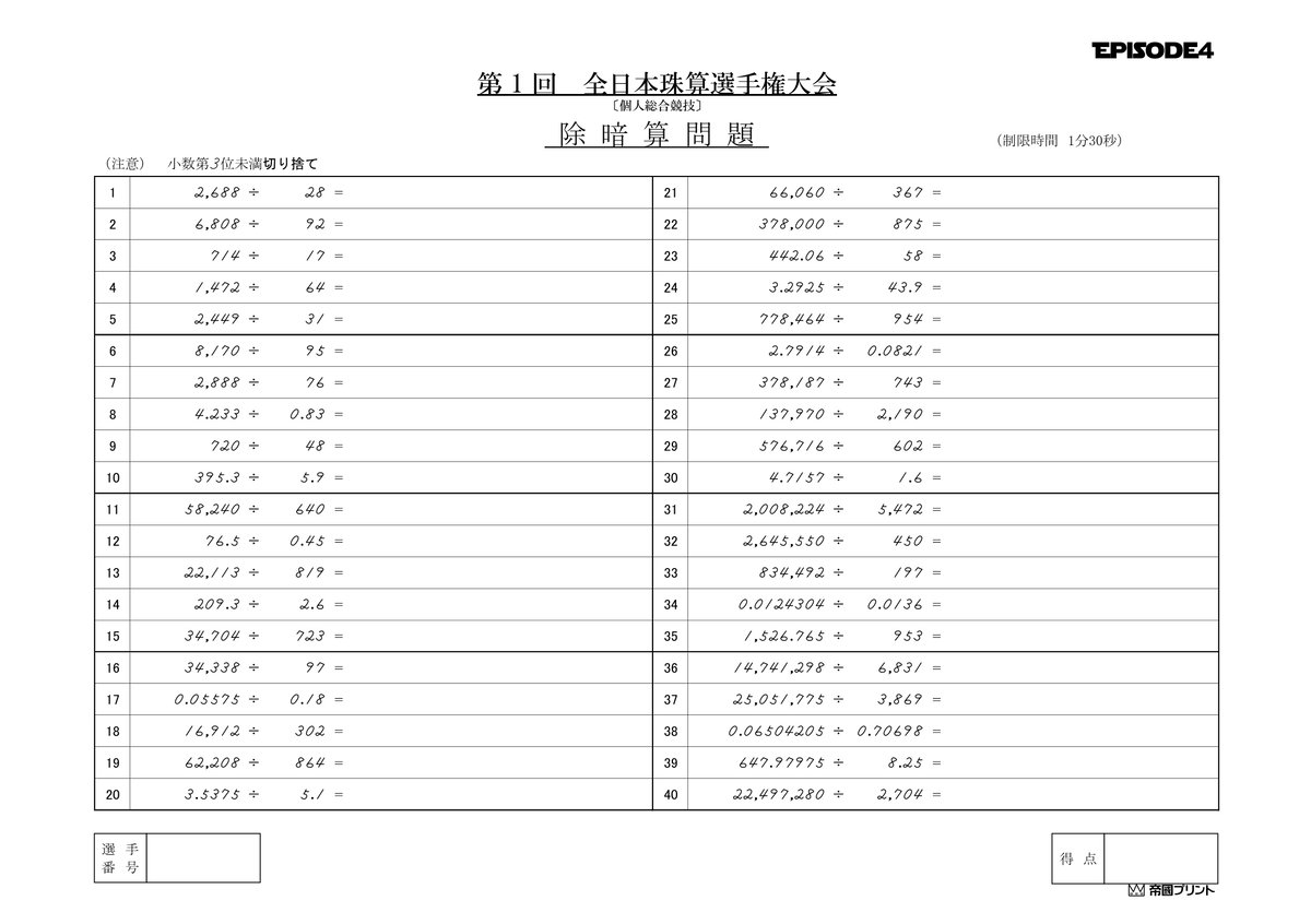人気提案 全日本珠算選手権大会 練習問題 EPISODE4 第31~40回(10回分 教育書、保育書