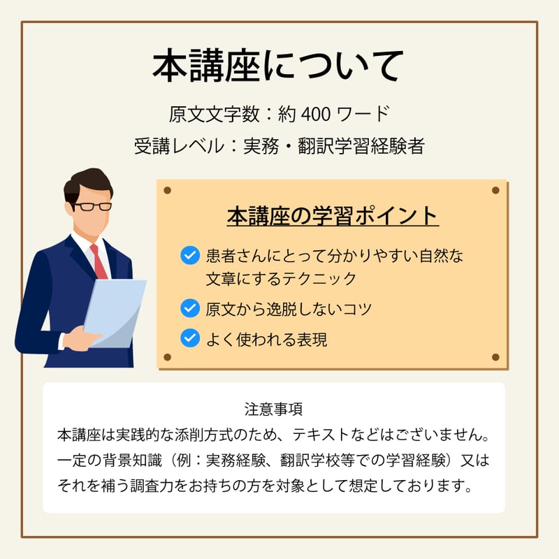 添削講座【和訳】同意説明文書 | M.O.S. 医療翻訳学習者向けオンライン