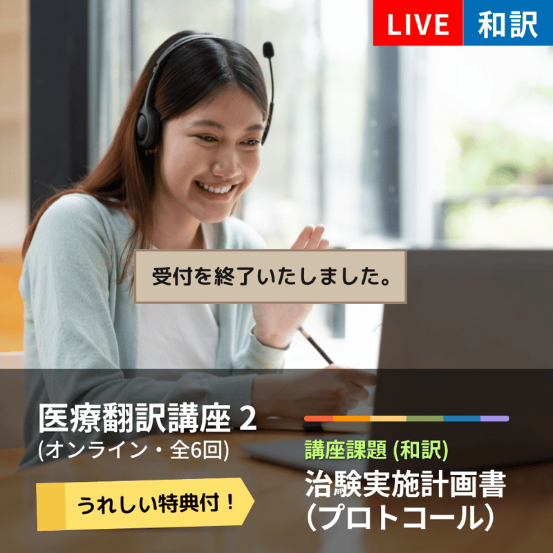 医薬翻訳講座　中級テキスト 61sNrujOl6L.jpg