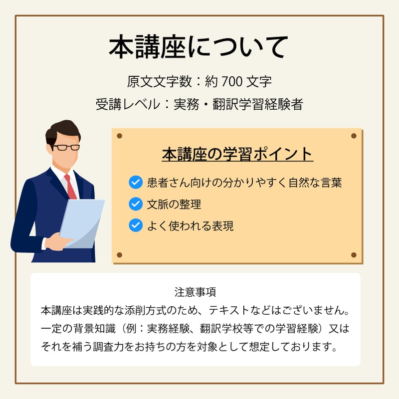 添削講座【英訳】同意説明文書 | M.O.S. 医療翻訳学習者向けオンライン