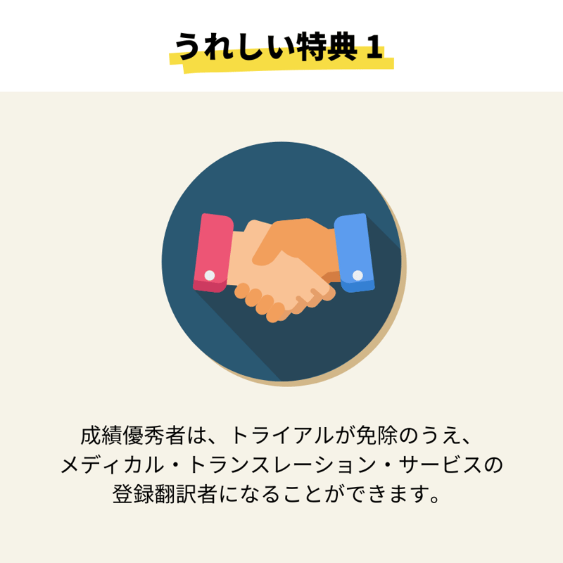 医療翻訳講座2（オンライン）【和訳】 | M.O.S. 医療翻訳学習者
