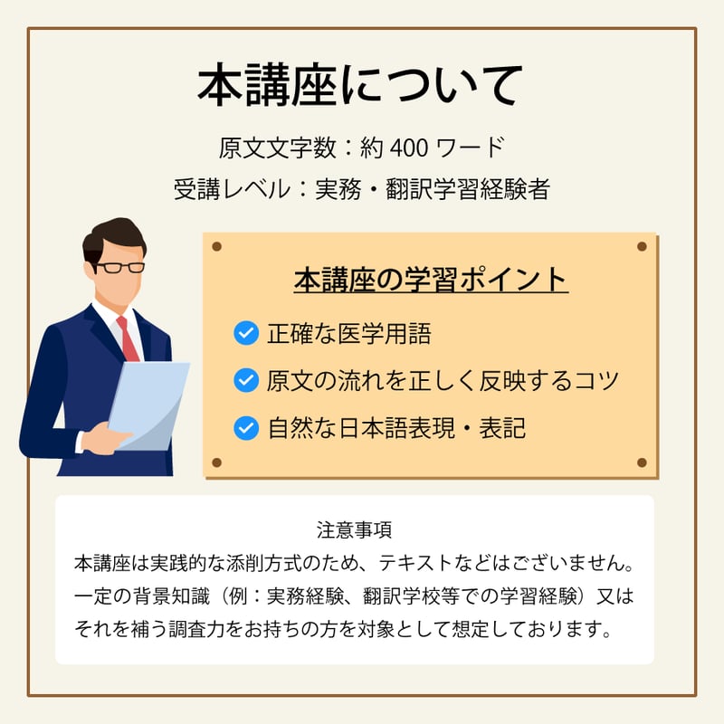 添削講座【和訳】論文 | M.O.S. 医療翻訳学習者向けオンラインストア