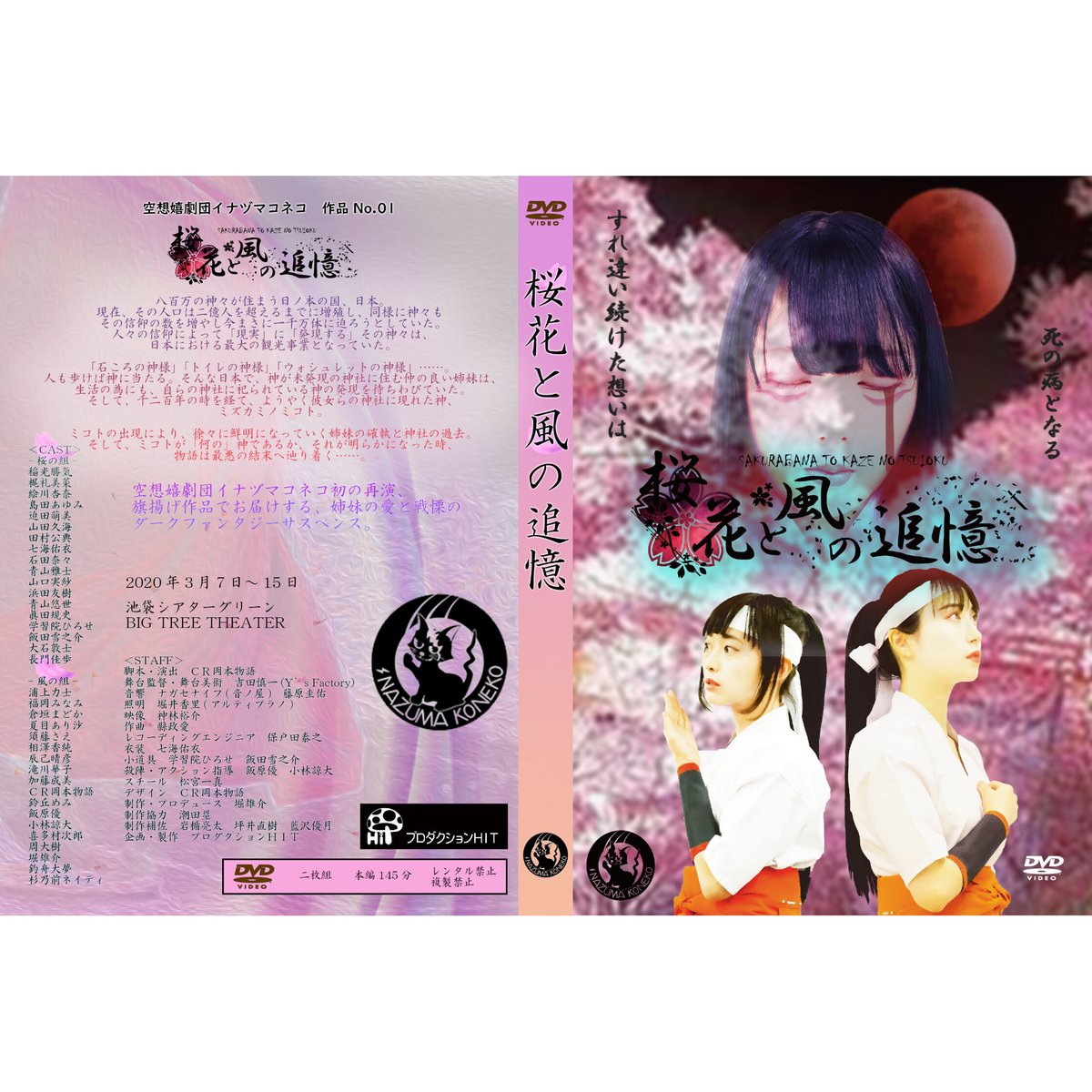 桜田ファミリー物語 DVD 桜田ファミリー物語 公演DVD | SPRINGMAN ONLINE STORE