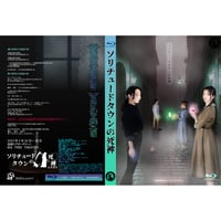 【BD】ソリチュードタウンの死神（2023年5月）公演Blu-ray