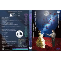 【BD】宿命のブラッドバーン ~Deadly fate "Bloodburn"（2021年4月）公演Blu-ray