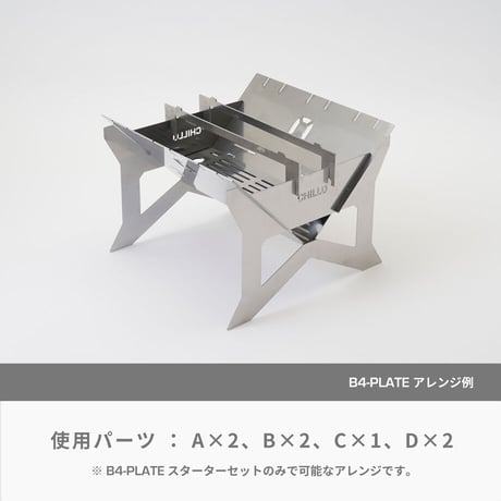 B4-PLATE　｜　Dパーツ × 2点セット