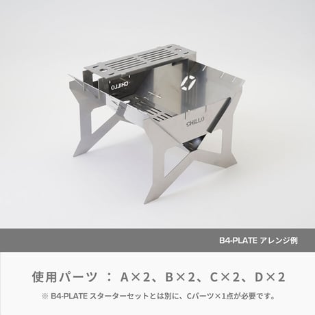 B4-PLATE　｜　Dパーツ × 2点セット